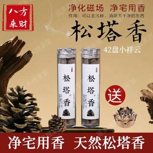 【法师海涛推荐】纯天然松香松塔古法香经典松木香家居净化磁场