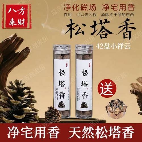 纯天然松香松塔古法香经典松木香