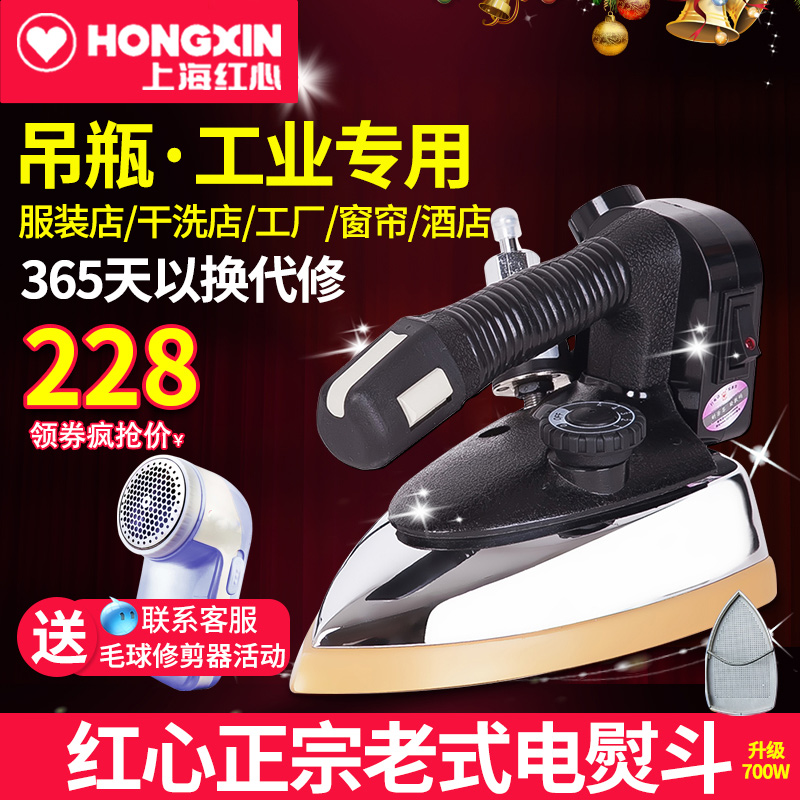 红心牌专业吊瓶式蒸汽电熨斗 服装干洗窗帘店大功率工业烫斗家用