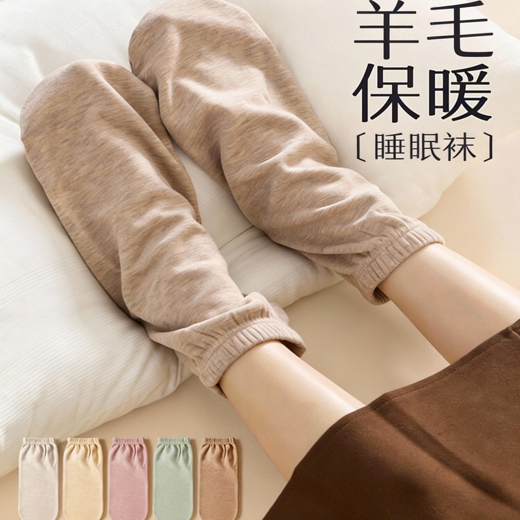 专用睡眠袜羊毛桑蚕丝