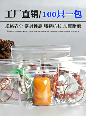 100只装纯白高透明PVC文玩密封袋首饰袋白自封袋拉链袋夹密封袋