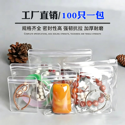 100只装纯白高透明PVC文玩密封袋首饰袋白自封袋拉链袋夹密封袋