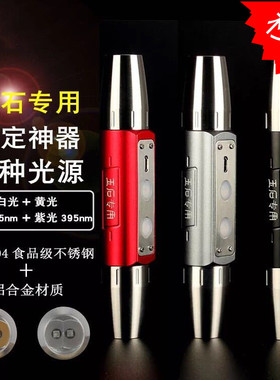 高档铝合金鉴定珠宝强光玉器