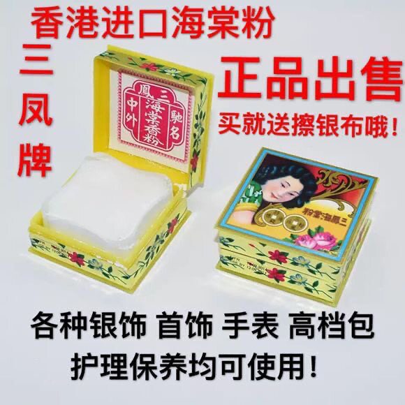 80年代流行香港三凤保护神海棠粉