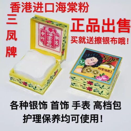 80年代流行香港三凤保护神海棠粉
