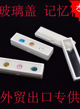 长方裸石盒长条宝石彩宝盒白色亚克力3*10钻石盒玻璃面双层记忆棉