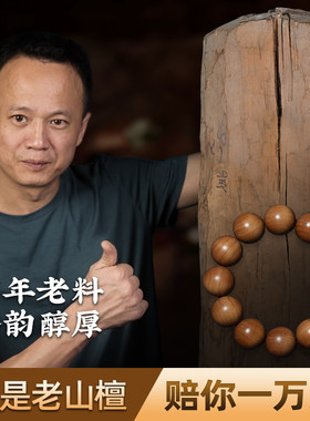 正宗印度老山檀香佛珠老山檀手串檀香木文玩108颗2.0念珠手链男女