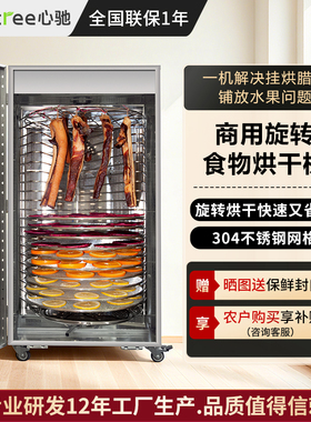 septree心驰旋转水果烘干机食品商用干果机腊肉肠牛肉芒果风干机