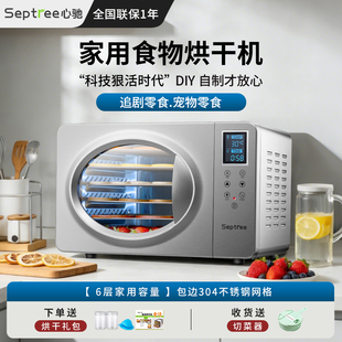 septree心驰干果机食品烘干机家用小型宠物零食肉干鱼干风干机器