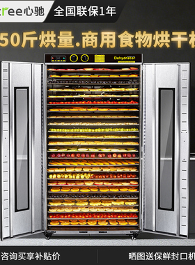 septree心驰水果烘干机食品商用干果机牛肉鱼干脱水食物风干机器