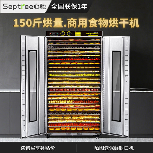 septree心驰食品烘干机商用