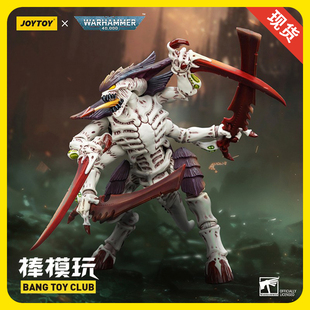 【现货】JOYTOY暗源战锤40K泰伦虫族 利维坦虫巢舰队可动兵人