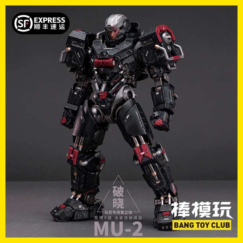 棒模至臻马克破晓机甲