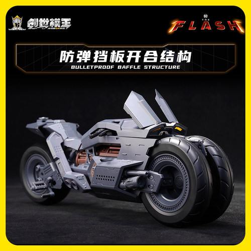拼装模型闪电侠摩托车