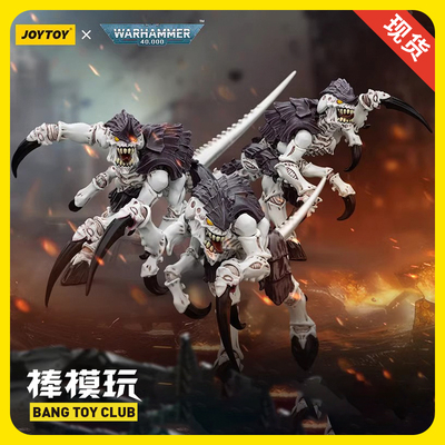 【现货】JOYTOY暗源战锤40K泰伦虫族 利维坦虫巢舰队刀虫三款可动