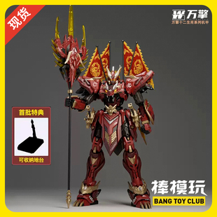 【现货】棒模玩 万擎 十二生肖系列 烈焰 辰龙 国创机甲拼装模型