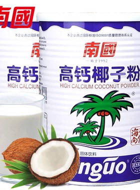 南国椰子粉 南国高钙椰子粉450gX2罐装 浓香型海南特产醇香椰奶粉
