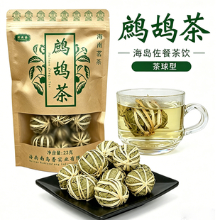 海南三亚特产茶叶南岛香鹧鸪茶23g山苦茶树鲜叶茶球海南老爸茶叶