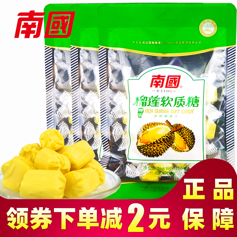 南国特浓榴莲软质糖150gX3袋 海南特产食品软糖喜糖批发零食
