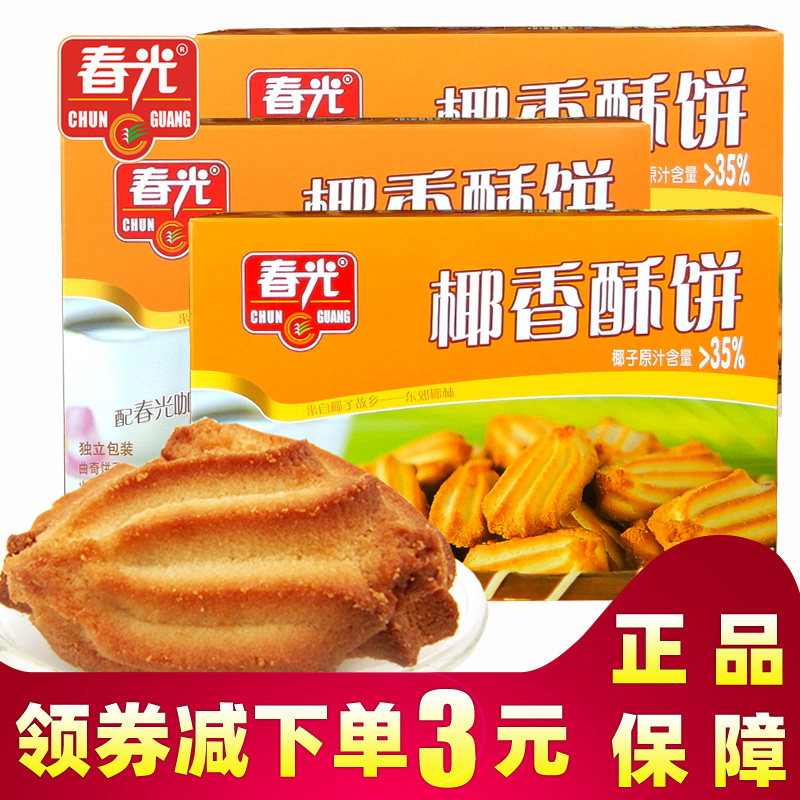 海南特产 春光椰香酥饼150gX3盒早餐饼干下午茶椰香酥饼椰奶曲奇