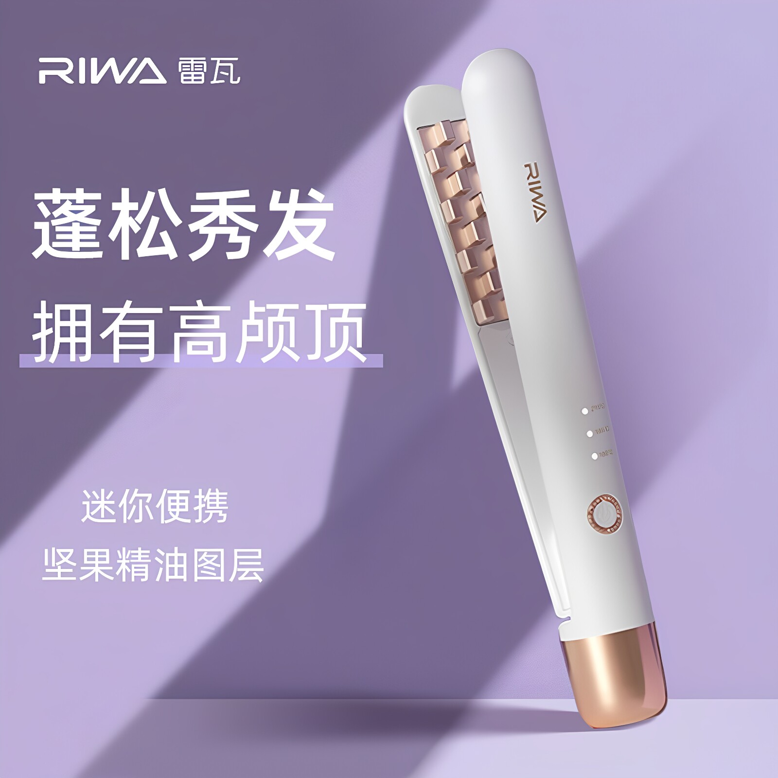 雷瓦（RIWA）迷你玉米夹玉米须头发垫发根蓬松神器夹板卷发棒