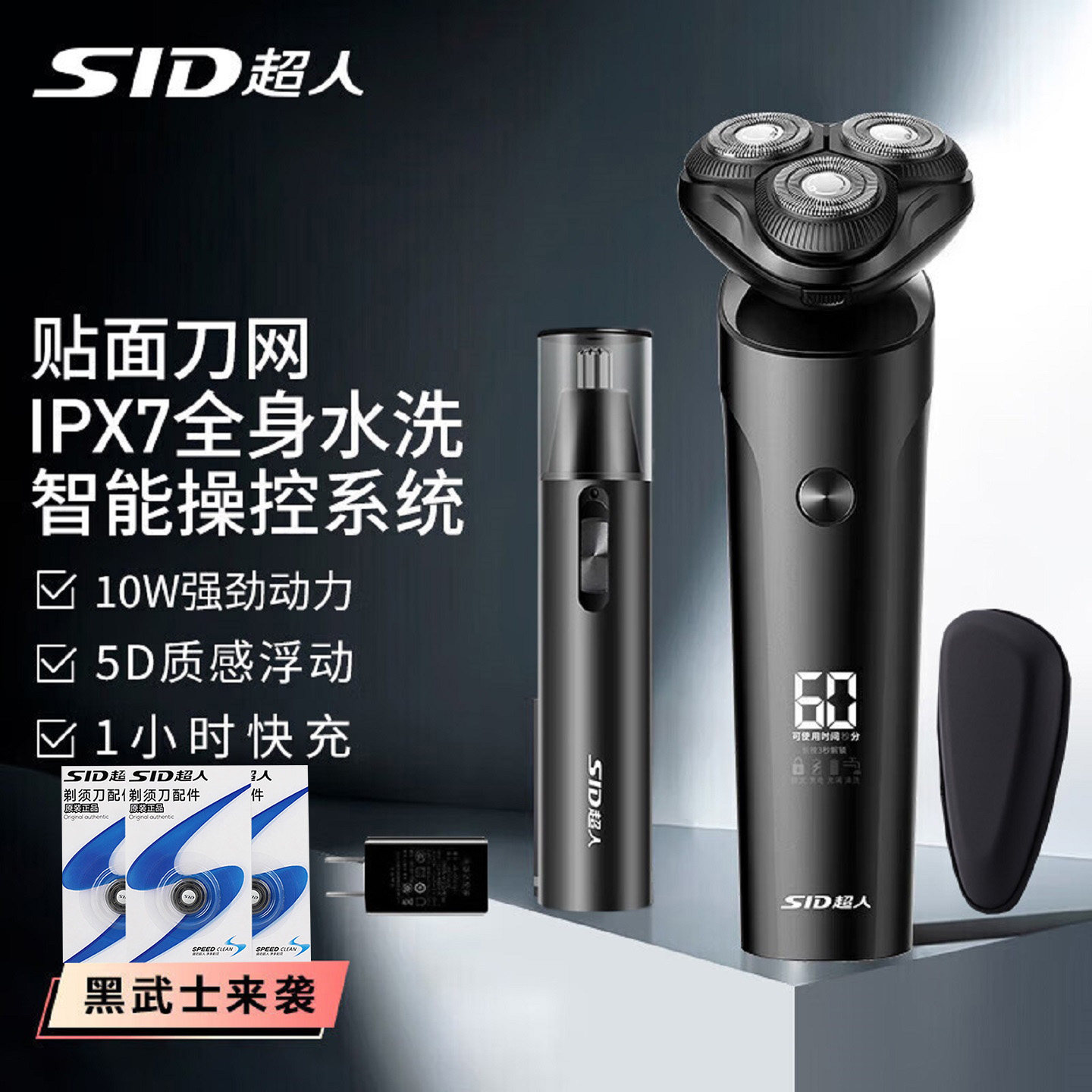 超人剃须刀大功率10瓦男生礼物