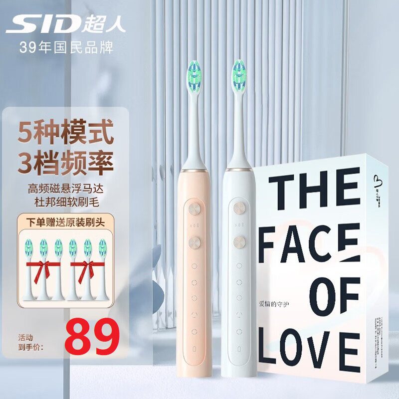 超人情侣电动牙刷成人软毛声波洁牙杜邦刷头送女男朋友礼物礼盒装