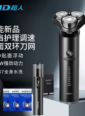 超人男士电动剃须刀旋转式TYPE-C快充刮胡刀男生节日礼物RS7365