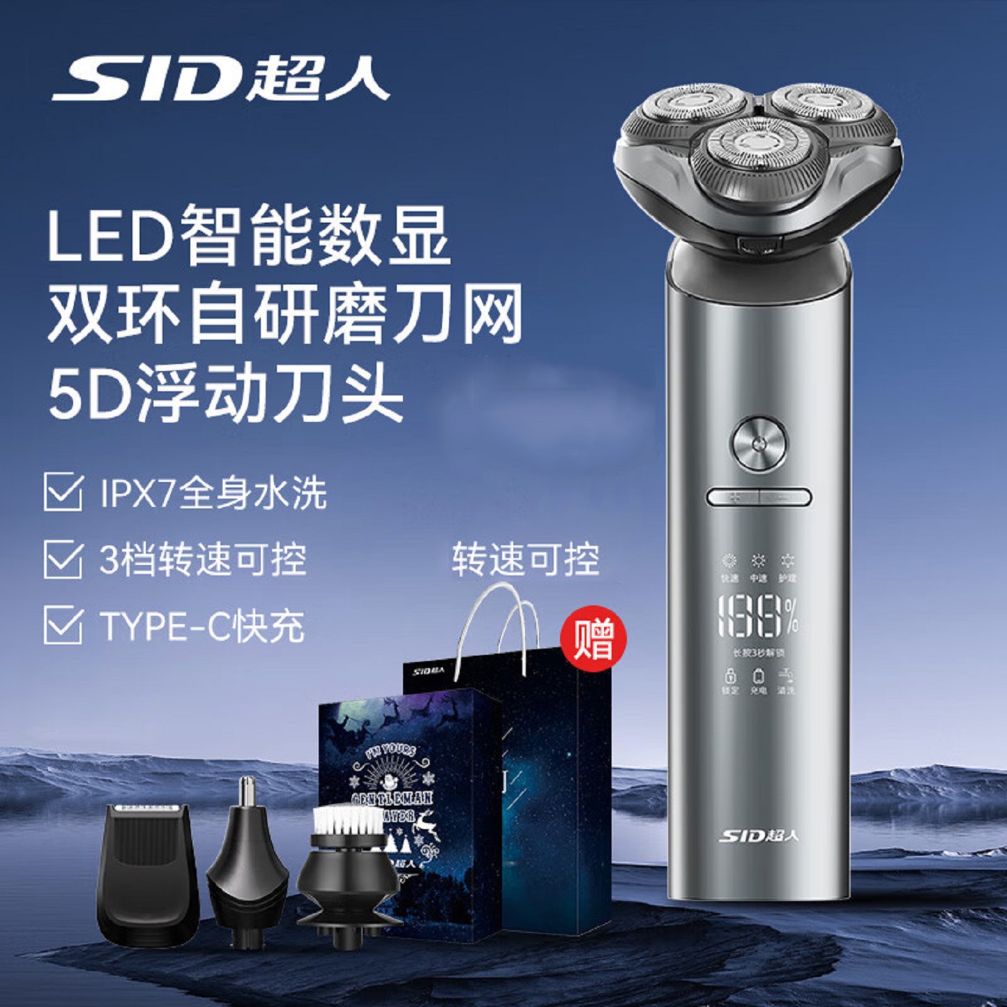 超人电动剃须刀送男友礼物