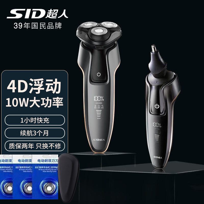 超人大功率剃须刀送父母男朋友