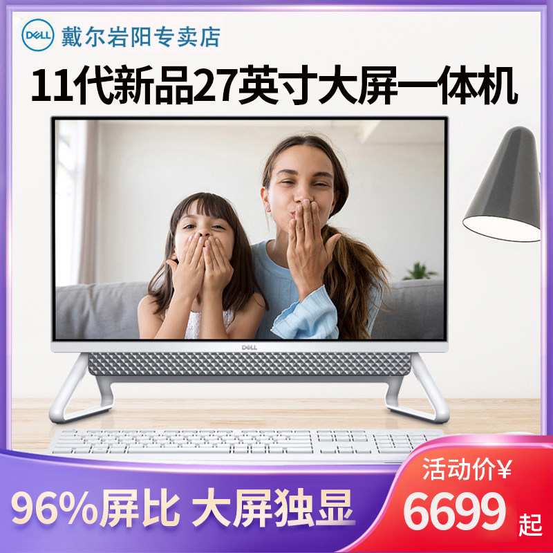 【11代大屏】Dell戴尔一体机电脑台式全套灵越7790/7700十代27英寸高配独显微边框家用办公游戏设计品牌整机