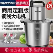 12L大容量绞肉机商用家用1800W大功率肉泥机绞菜辣椒 德国品牌