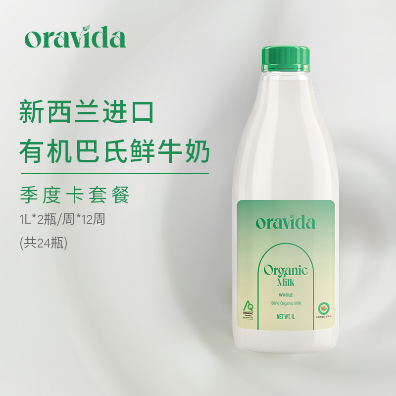 [Quarterly delivery voucher]Victoria music New Zealand Imported Organic Pap Hypothermia Fresh milk 1L*2 Bottle 13 Weekin the Coffee/Oatmeal/Chongyin , Coffee/Oatmeal/Beverage delivery voucher, Dairy Coupons category - from Buy2taobao.com to provide professional Taobao agent buy service