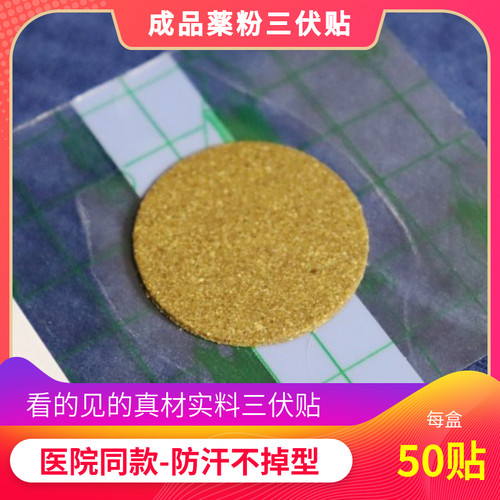 医院同款三伏贴防汗防水送穴位图