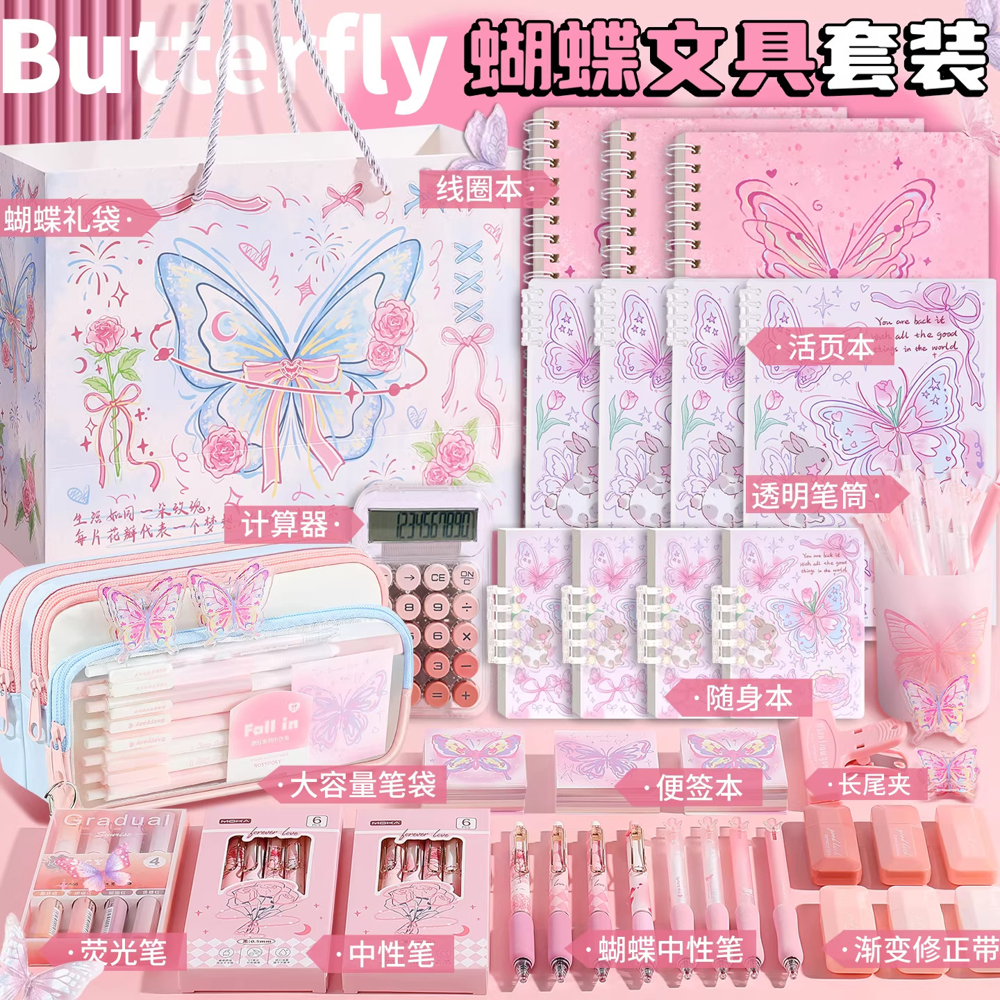 粉色蝴蝶高颜值爆款文具套装开学礼包笔袋女生小学生女孩生日礼物