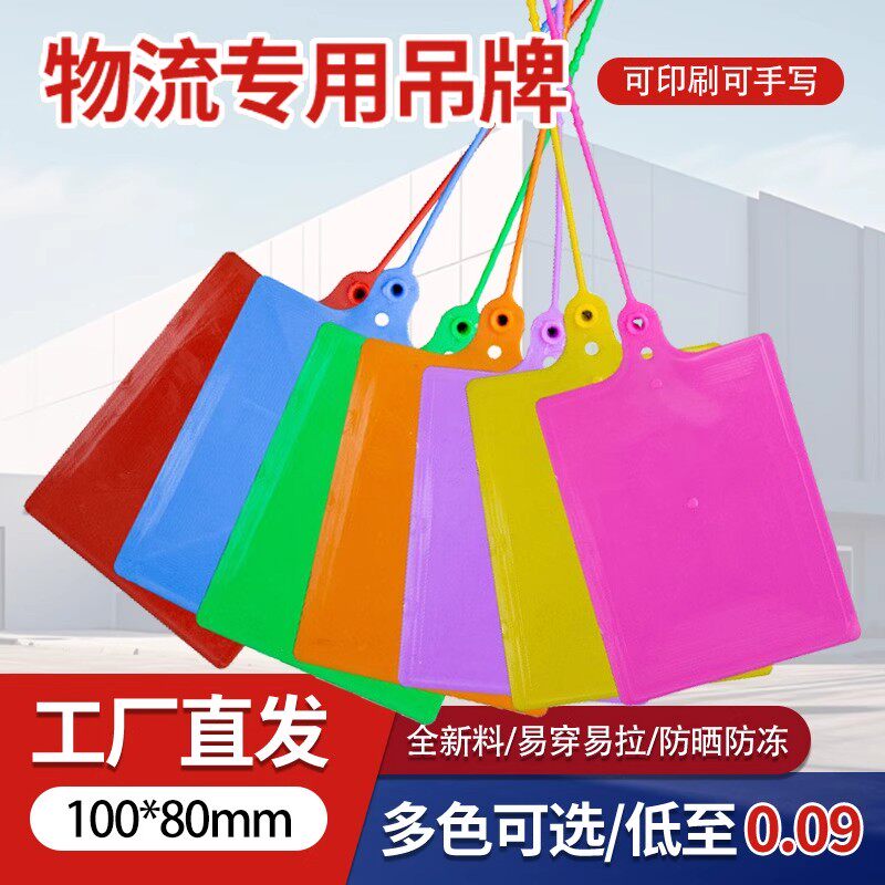 物流吊牌挂签快递运单标签仓库标记编织袋塑料封条扎带物料标识卡