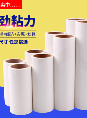 可撕纸粘毛器替换装滚筒替换装19cm10cm12cm16cm粘性好60层