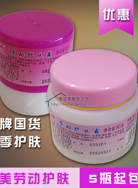 多买包邮劳动保护滋润亚美护肤霜