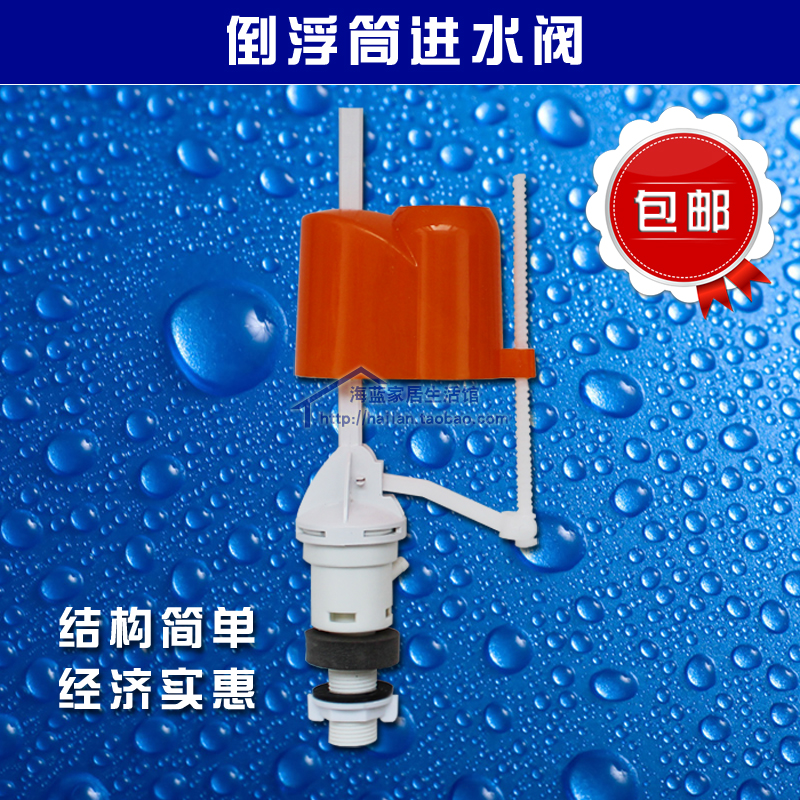 老式浮筒马桶水箱进水阀