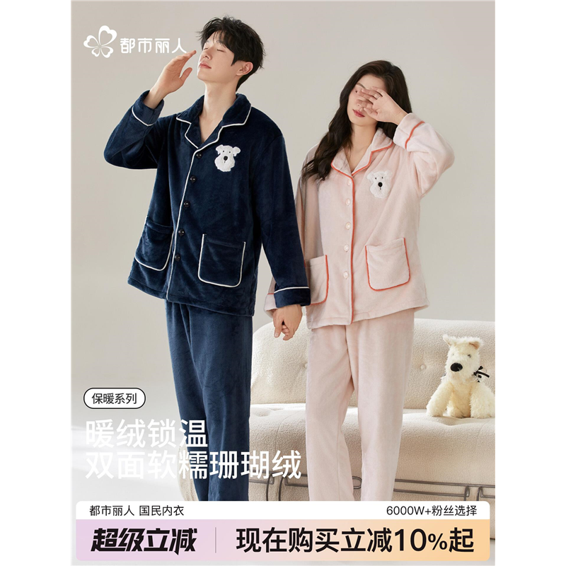 都市丽人睡衣情侣装一男一女冬季新款加绒加厚珊瑚绒氛围感家居服