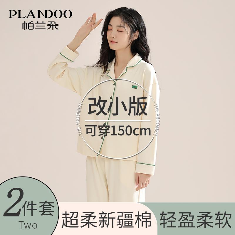 150CM矮小个子100%纯棉睡衣女春秋套装2025新款家居服长袖可外穿