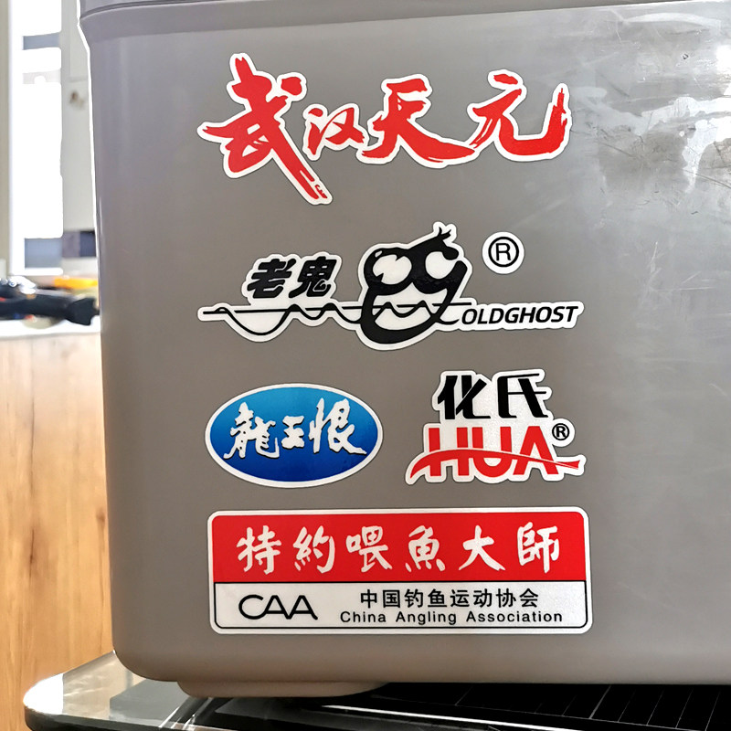 汉魂贴纸适用天元化氏老鬼龙王恨饵料钓鱼logo钓箱汽车车贴 5406