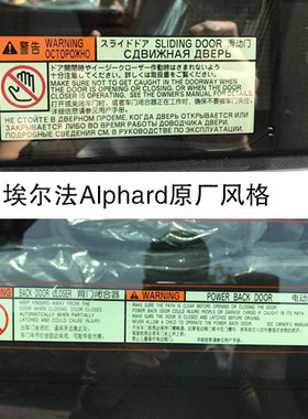 汉魂奥迪普瑞维亚埃尔法中门贴纸