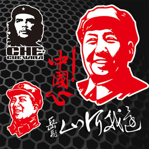 汉魂贴纸适用于怀念毛主度像章贴纸毛泽东像中国心爱车反光车贴
