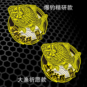 汉魂贴纸适用于鲫鱼贴纸钓箱贴纸垂钓车贴反光汽车定制车贴 0615