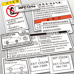 汉魂贴纸维修机盖CRV思域飞度雅阁杰德奥德赛机盖贴纸定维修3556