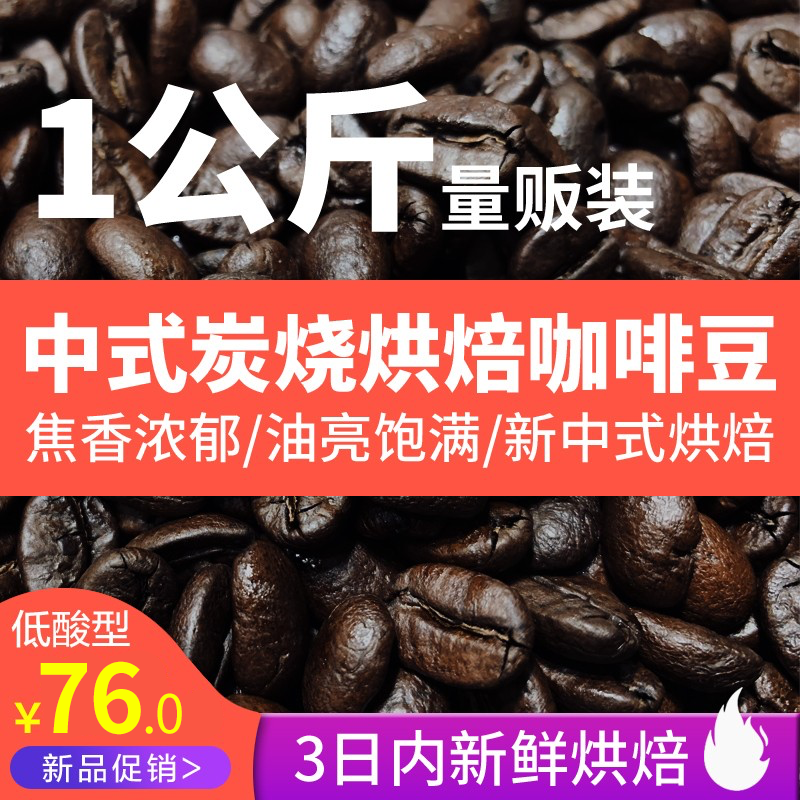 中咖  新中式烘焙 特浓低酸咖啡豆 油亮饱满可现磨咖啡粉 1kg量贩