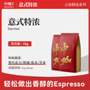 特浓 低酸特浓 中咖意式 极深烘焙 1kg 云南小粒咖啡豆 可磨咖啡粉