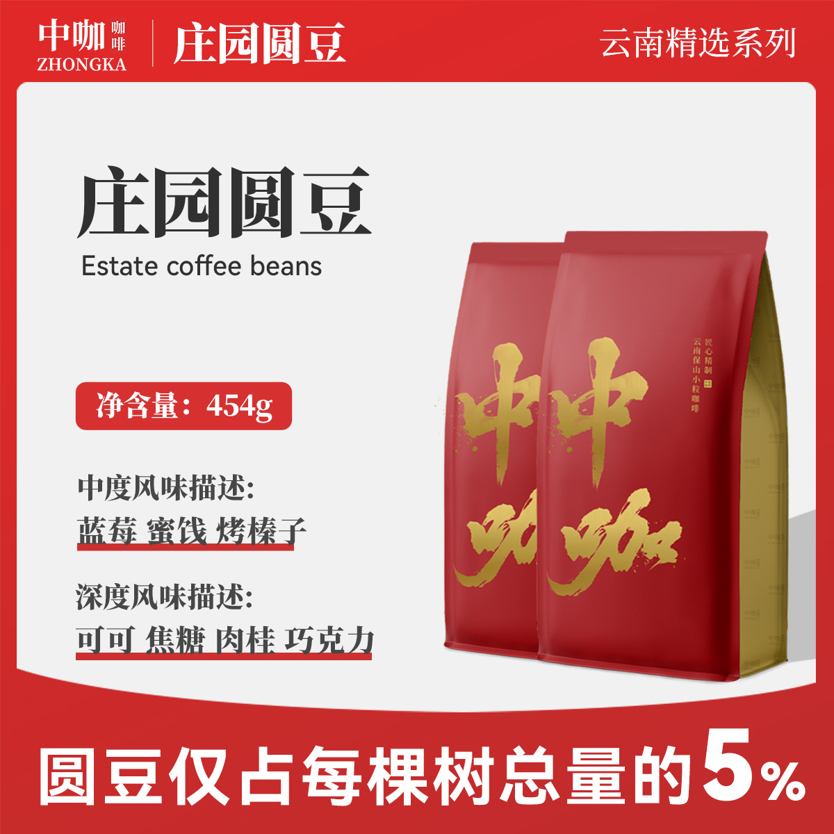 中咖咖啡豆精选云南小粒可现磨