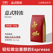 低酸浓缩深度烘焙云南小粒咖啡豆 中咖意式 特浓 可现磨咖啡粉454g